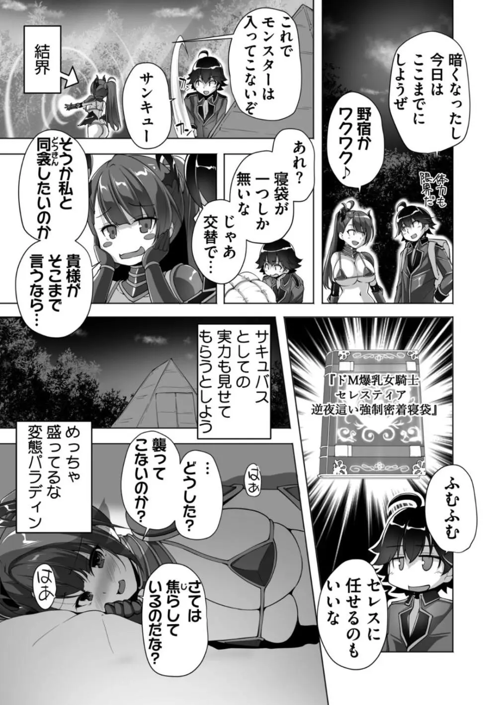 もっと！孕ませ！炎のおっぱい異世界超エロサキュバス学園！ Adult Edition Page.77