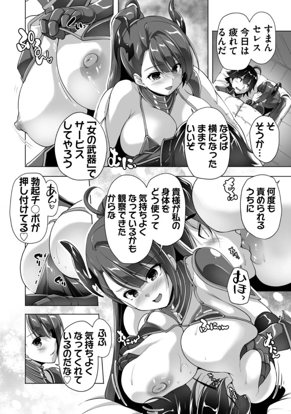 もっと！孕ませ！炎のおっぱい異世界超エロサキュバス学園！ Adult Edition Page.78