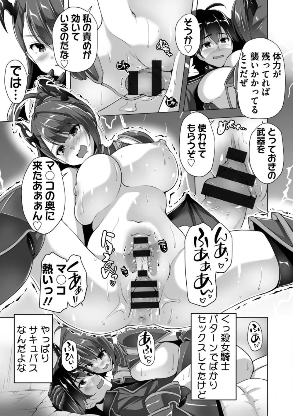 もっと！孕ませ！炎のおっぱい異世界超エロサキュバス学園！ Adult Edition Page.79