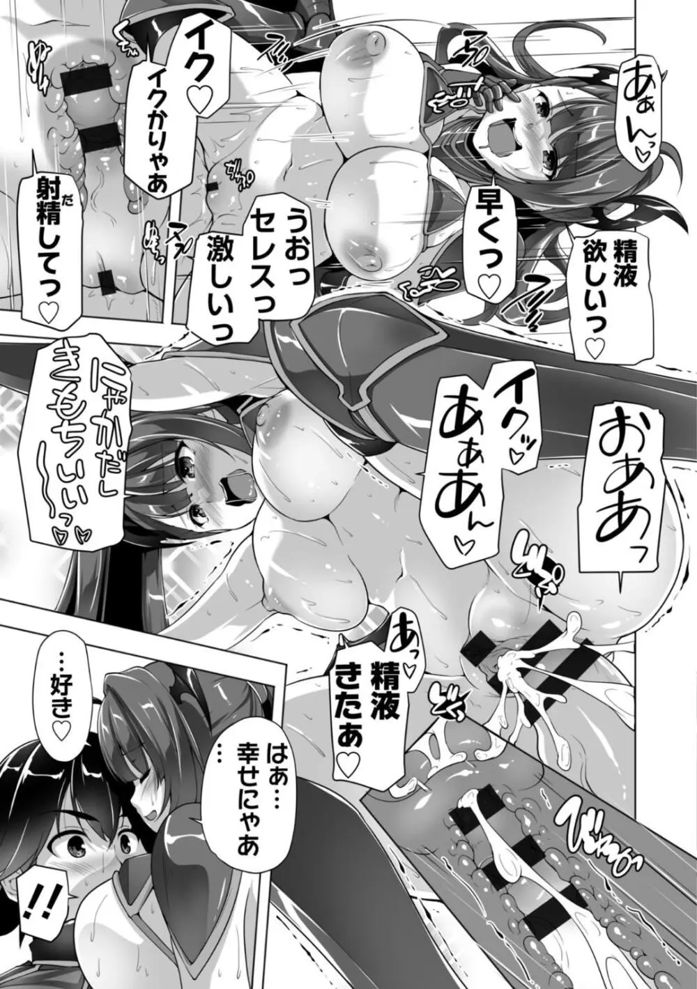 もっと！孕ませ！炎のおっぱい異世界超エロサキュバス学園！ Adult Edition Page.81