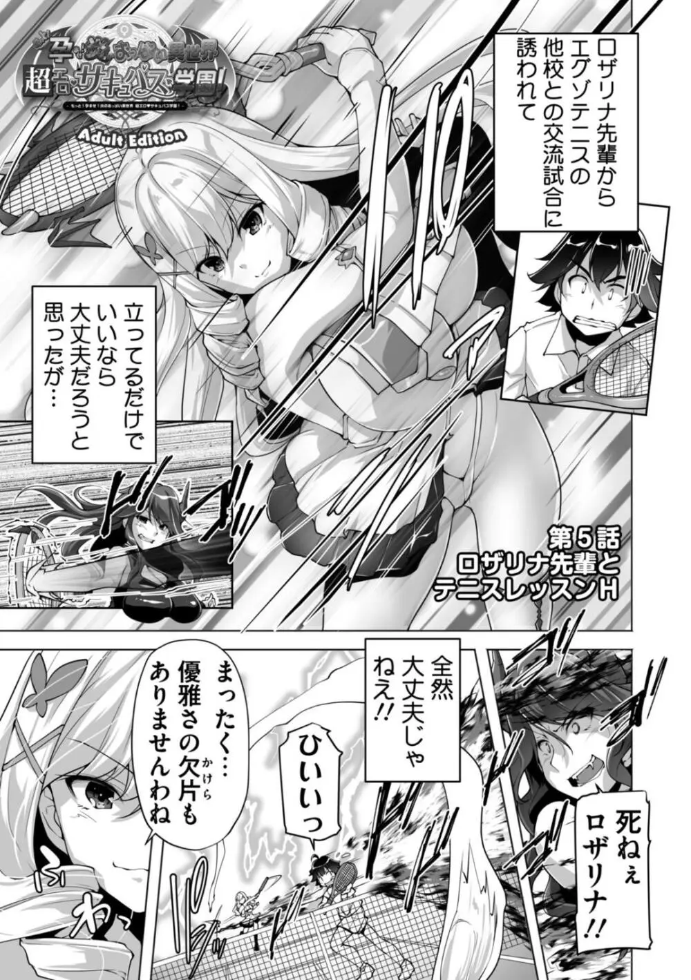 もっと！孕ませ！炎のおっぱい異世界超エロサキュバス学園！ Adult Edition Page.87