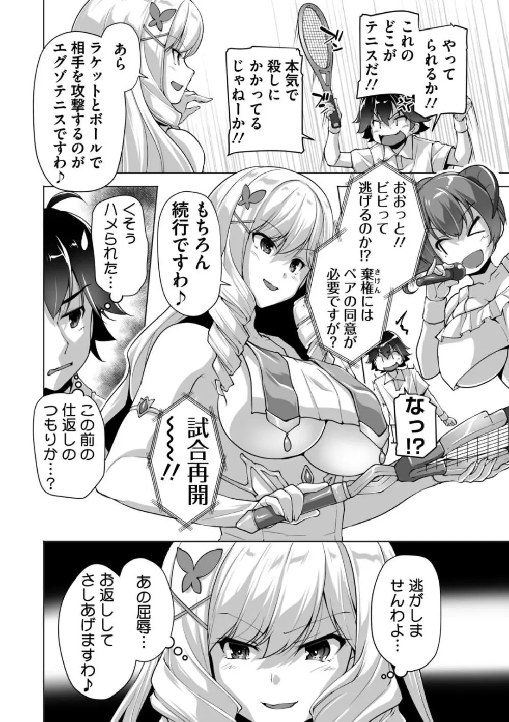 もっと！孕ませ！炎のおっぱい異世界超エロサキュバス学園！ Adult Edition Page.88