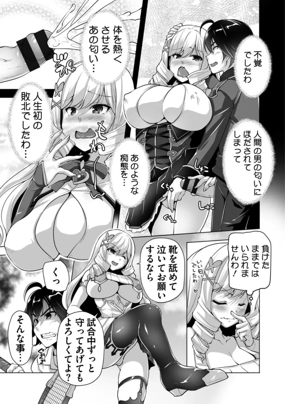 もっと！孕ませ！炎のおっぱい異世界超エロサキュバス学園！ Adult Edition Page.89