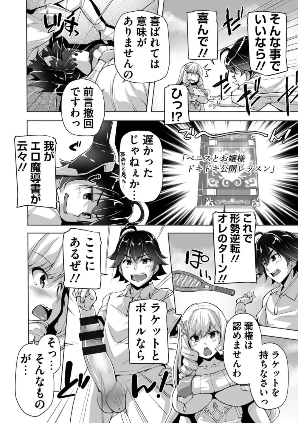 もっと！孕ませ！炎のおっぱい異世界超エロサキュバス学園！ Adult Edition Page.90