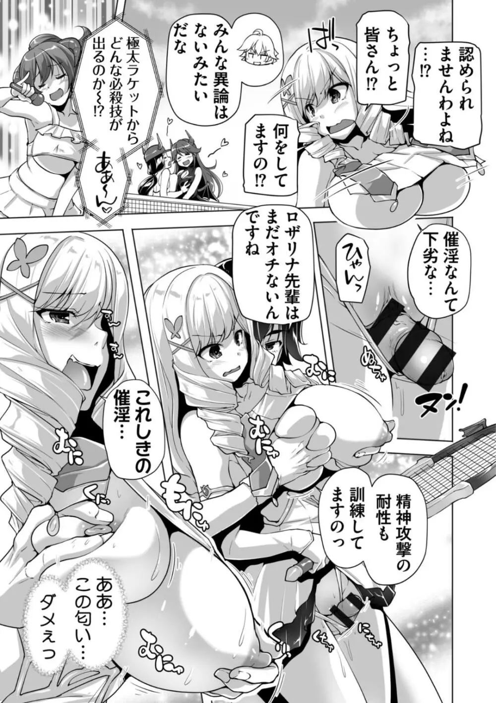 もっと！孕ませ！炎のおっぱい異世界超エロサキュバス学園！ Adult Edition Page.91