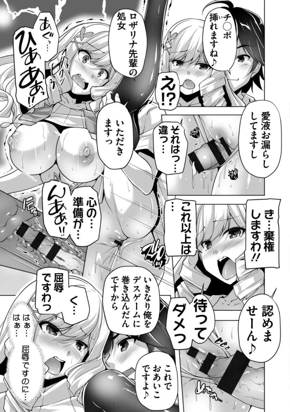 もっと！孕ませ！炎のおっぱい異世界超エロサキュバス学園！ Adult Edition Page.93