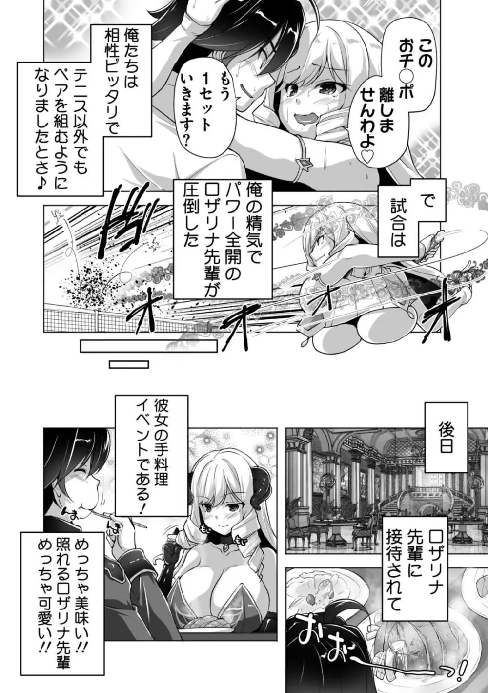 もっと！孕ませ！炎のおっぱい異世界超エロサキュバス学園！ Adult Edition Page.96