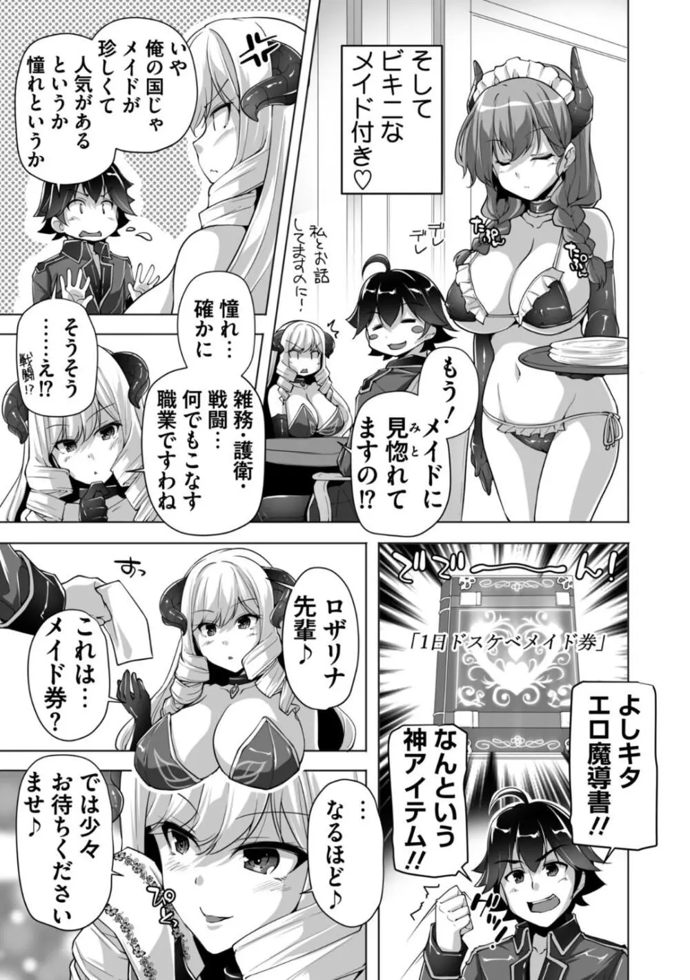 もっと！孕ませ！炎のおっぱい異世界超エロサキュバス学園！ Adult Edition Page.97
