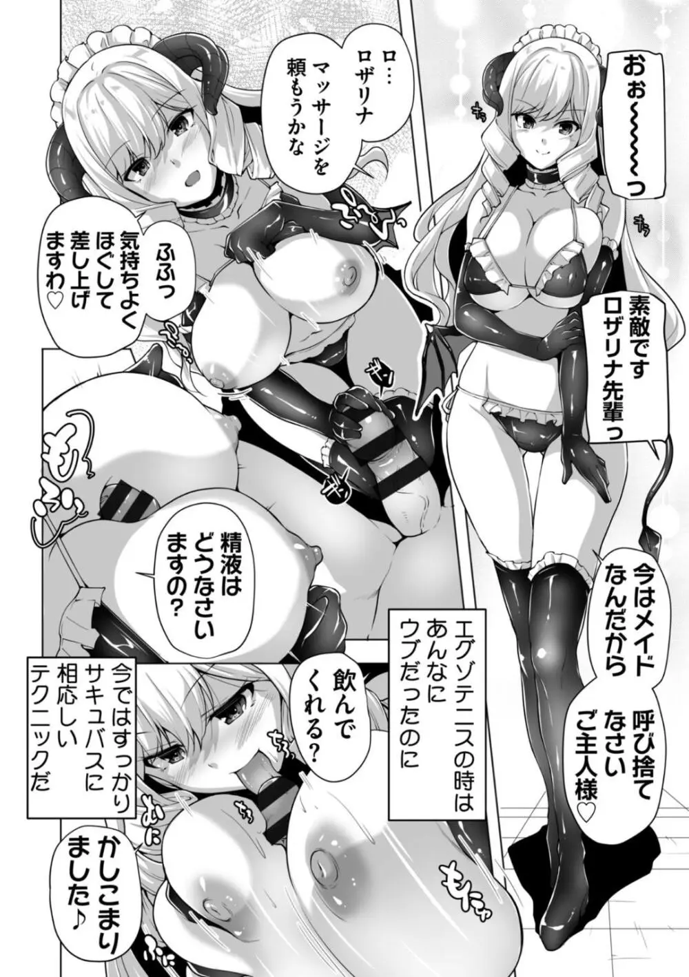 もっと！孕ませ！炎のおっぱい異世界超エロサキュバス学園！ Adult Edition Page.98