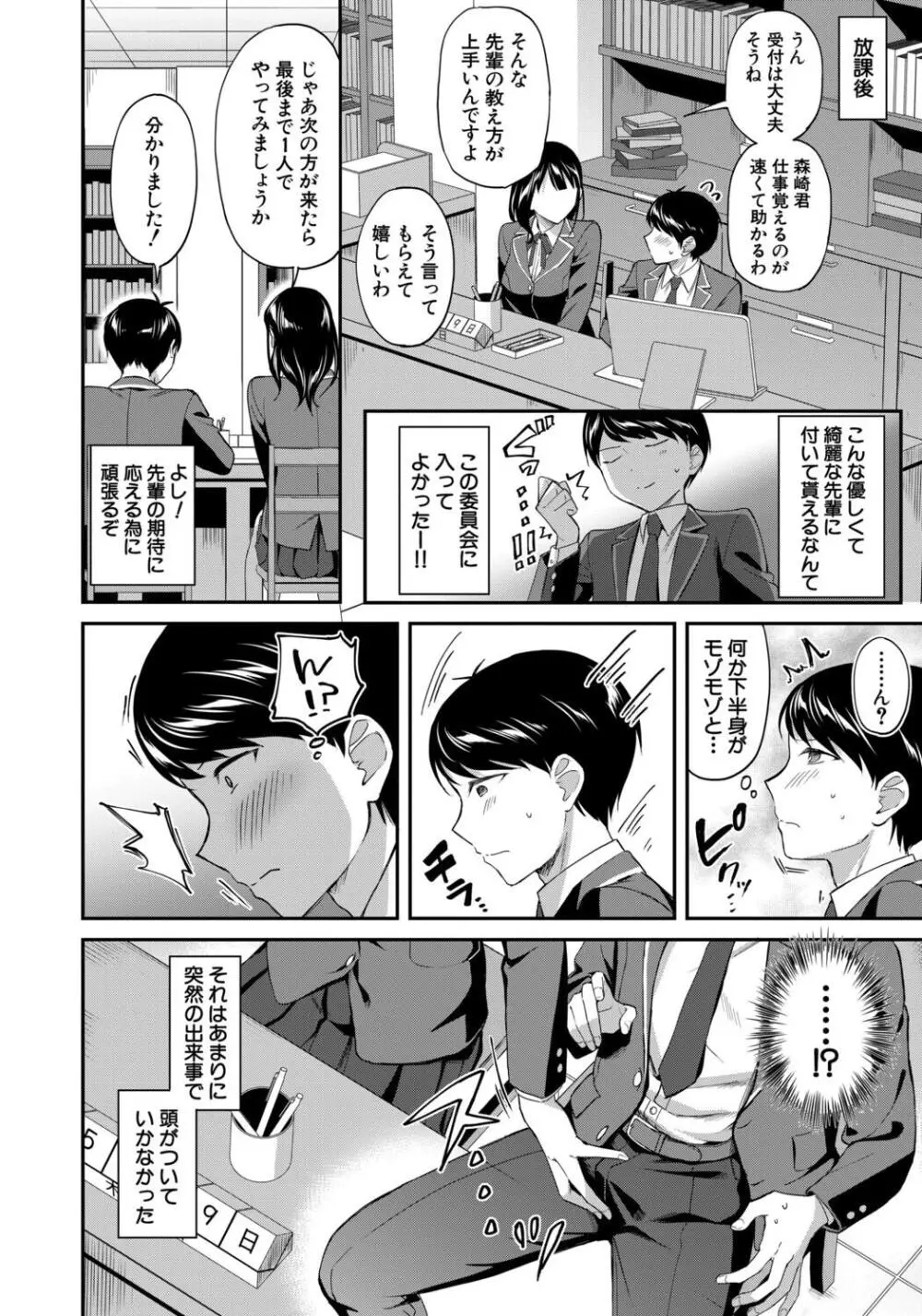 図書室のハーレム、生徒会も先生も! Page.10