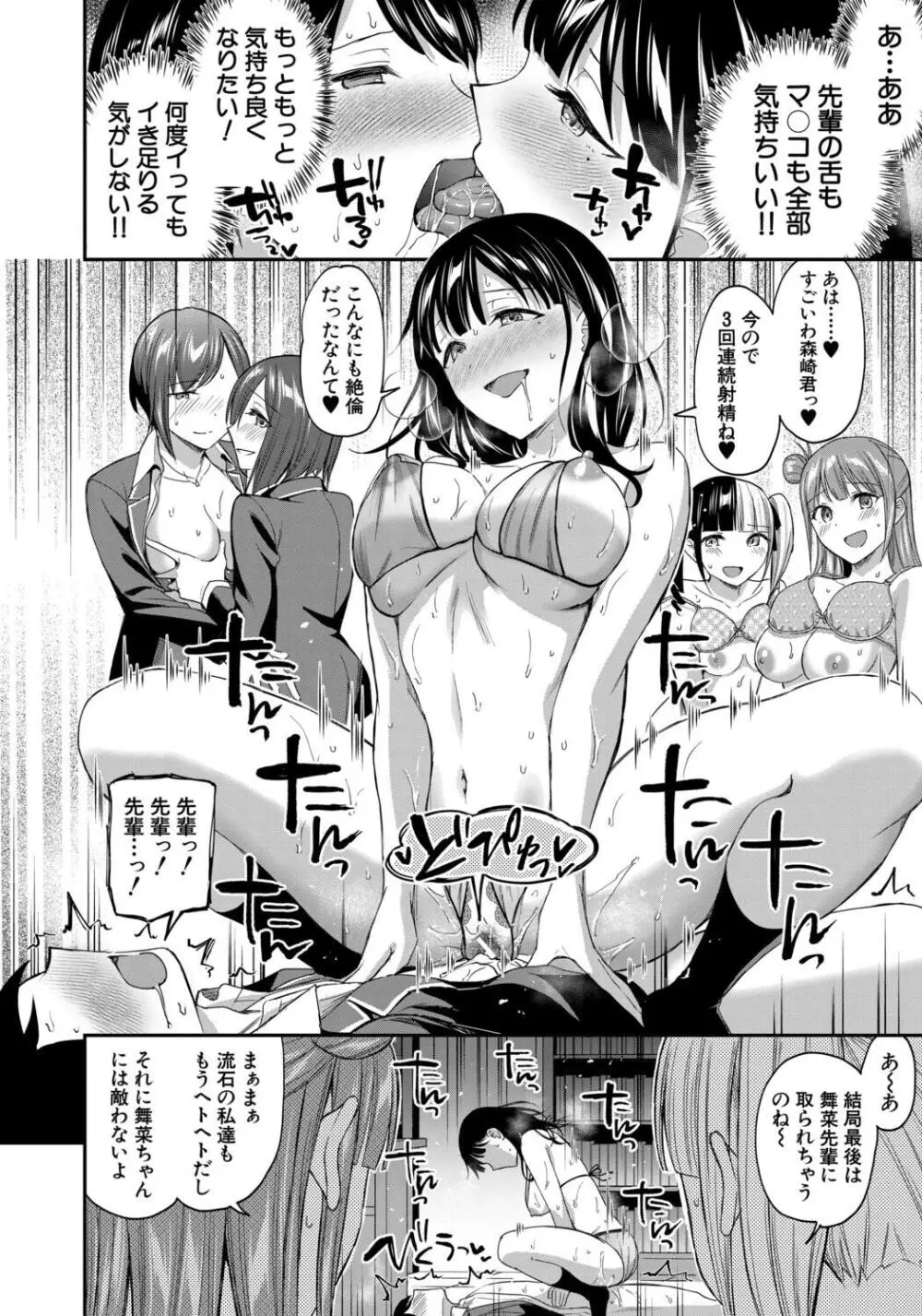 図書室のハーレム、生徒会も先生も! Page.100
