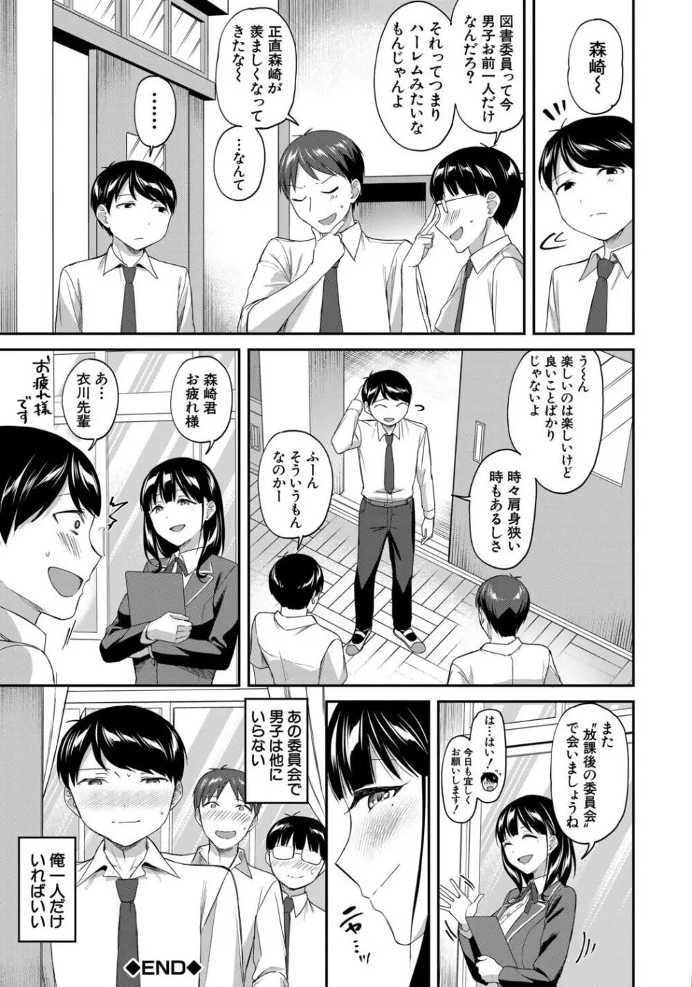 図書室のハーレム、生徒会も先生も! Page.105