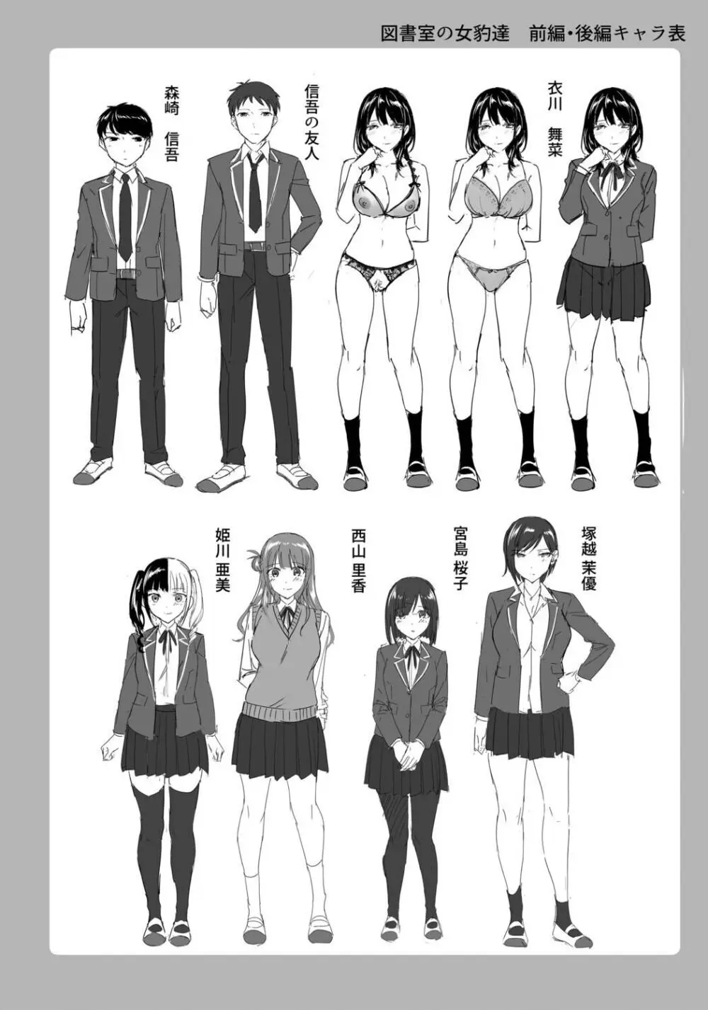 図書室のハーレム、生徒会も先生も! Page.106