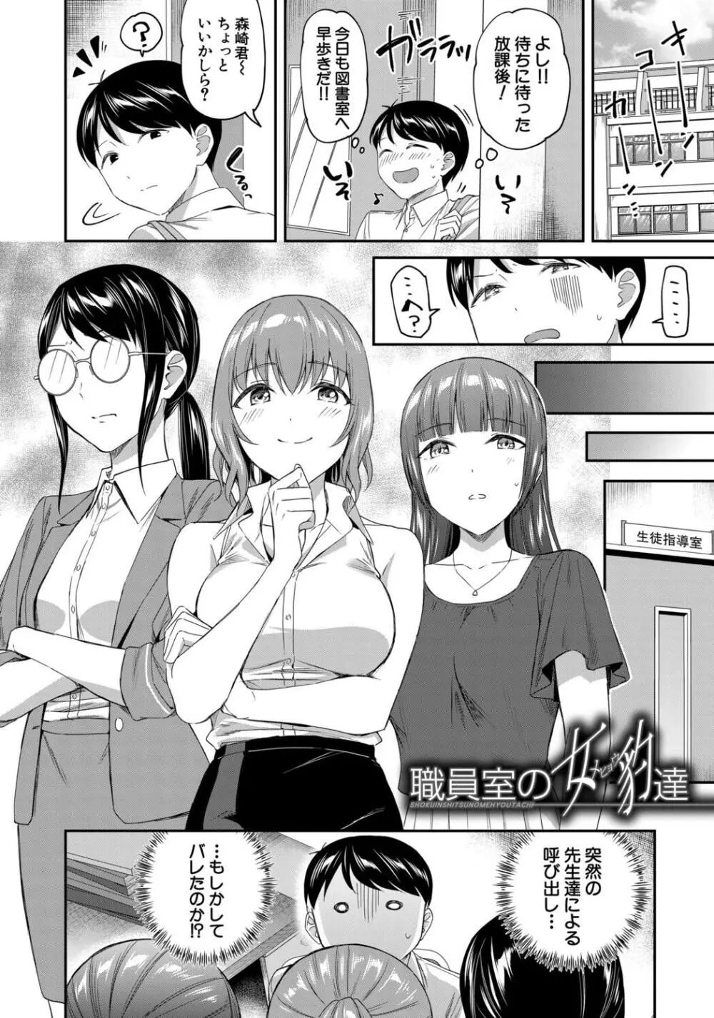 図書室のハーレム、生徒会も先生も! Page.108