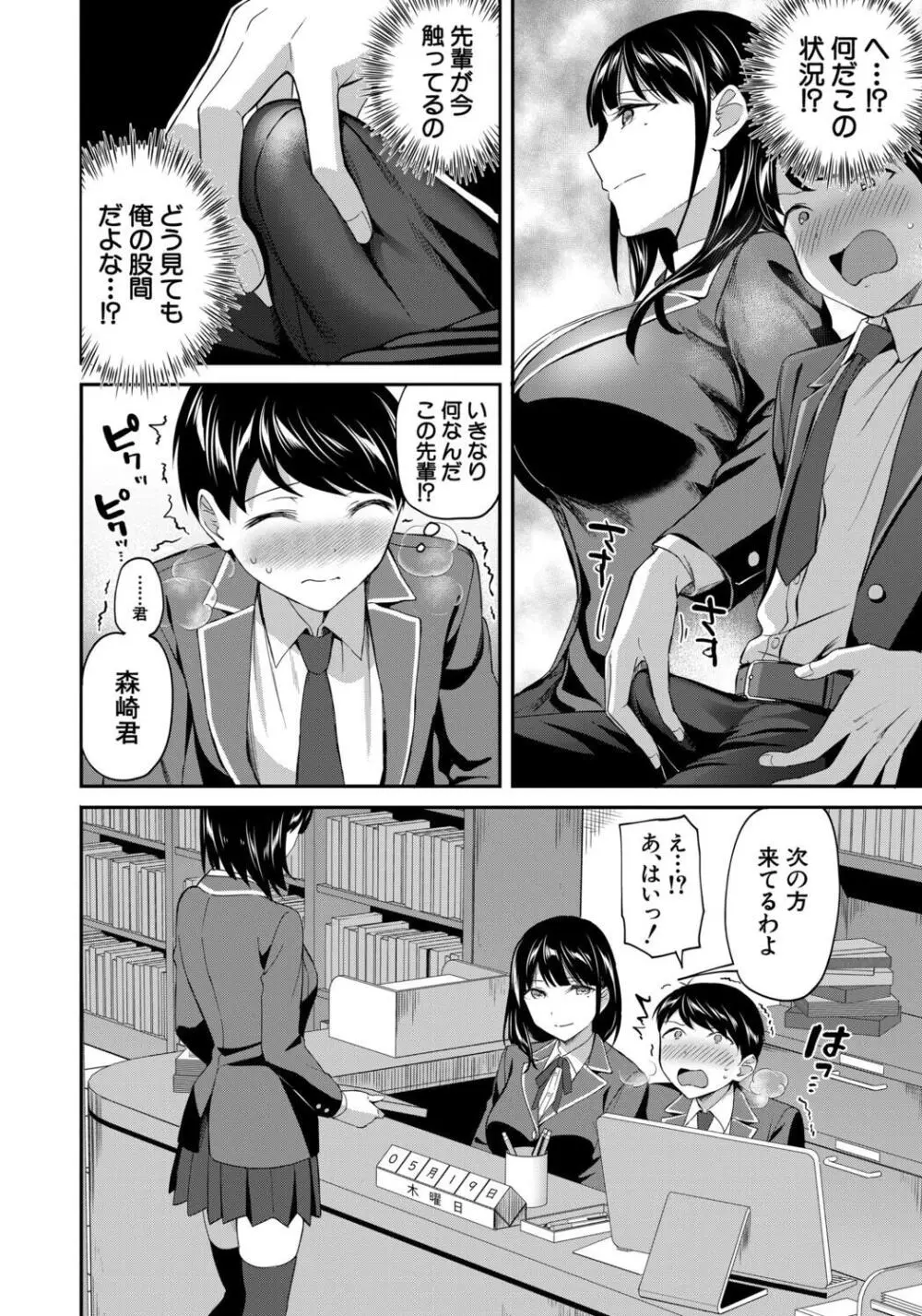 図書室のハーレム、生徒会も先生も! Page.11