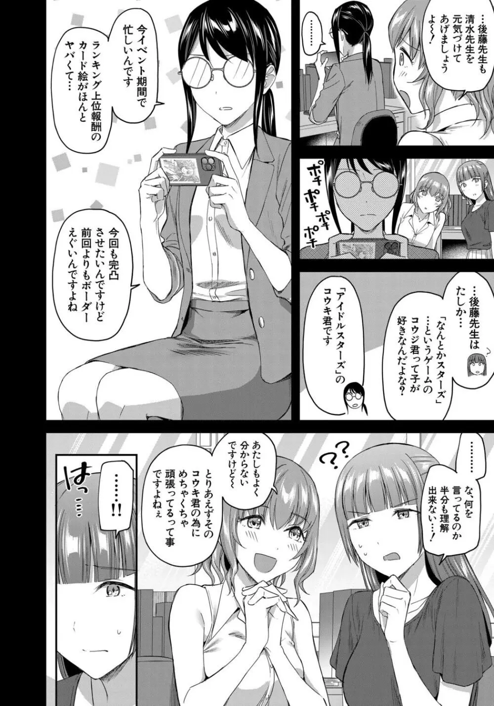図書室のハーレム、生徒会も先生も! Page.110