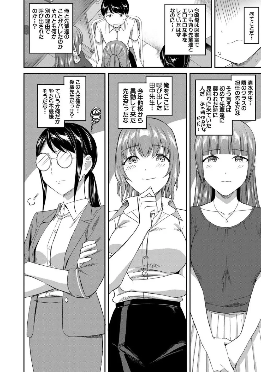 図書室のハーレム、生徒会も先生も! Page.112