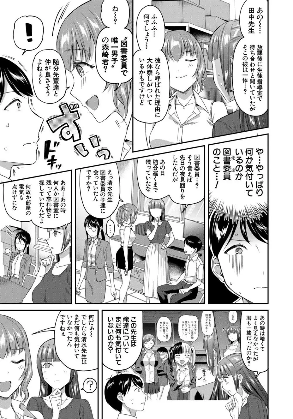 図書室のハーレム、生徒会も先生も! Page.113