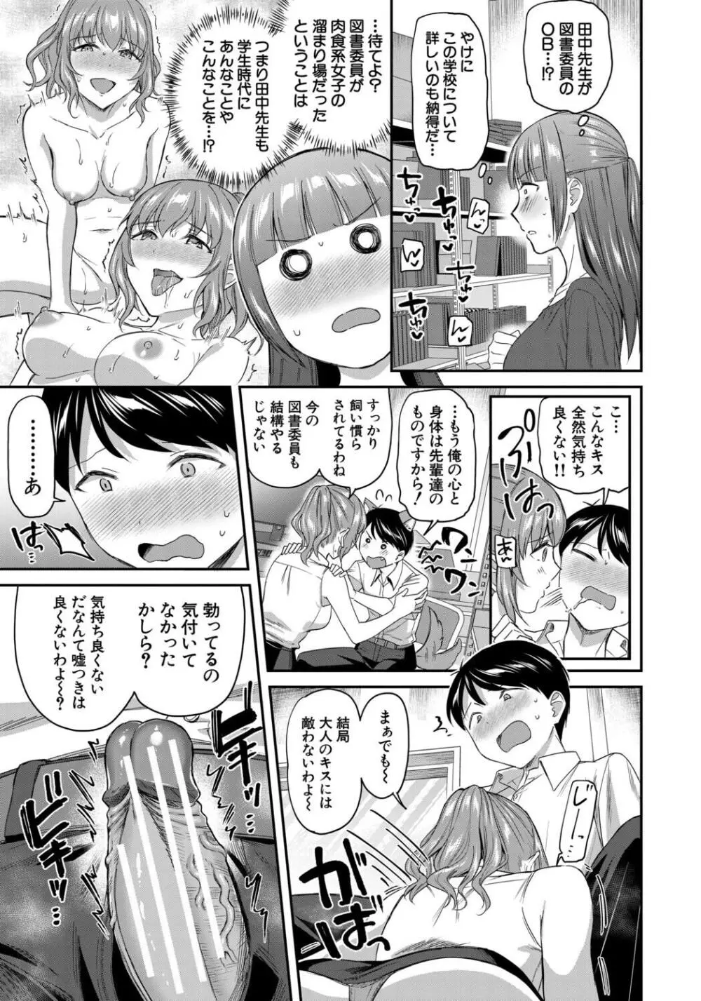 図書室のハーレム、生徒会も先生も! Page.117