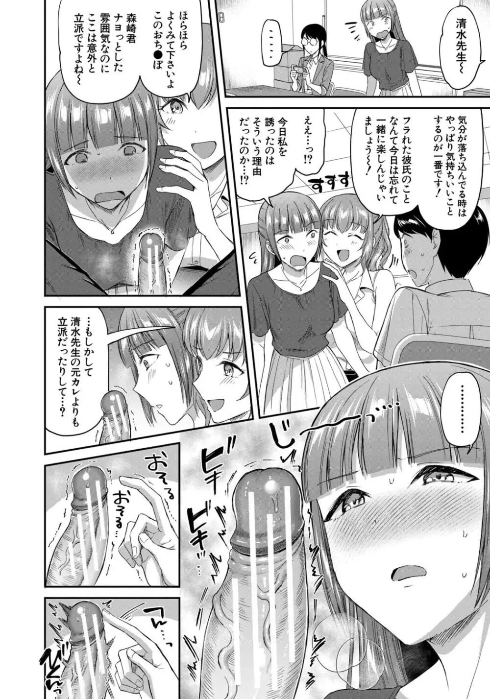 図書室のハーレム、生徒会も先生も! Page.118