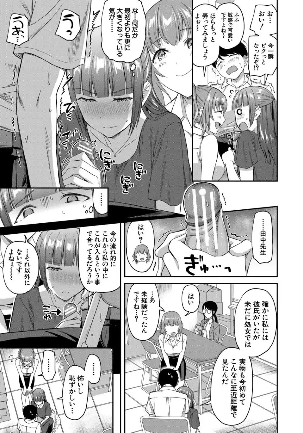 図書室のハーレム、生徒会も先生も! Page.119