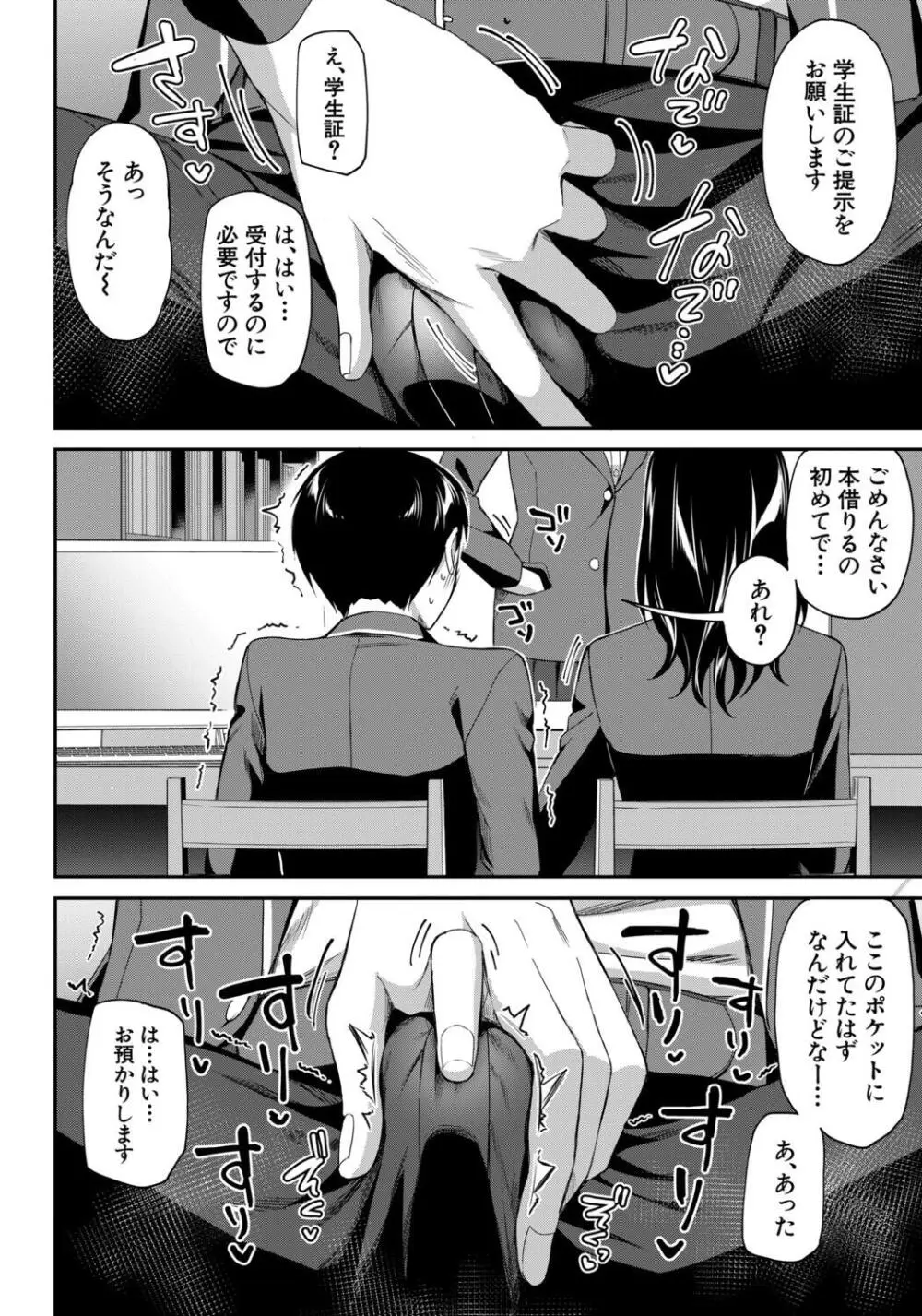 図書室のハーレム、生徒会も先生も! Page.12