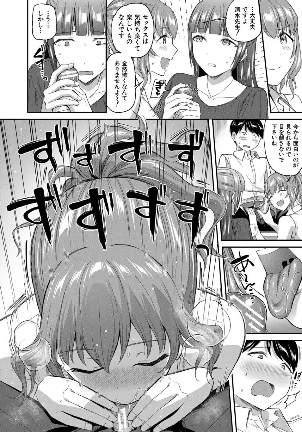 図書室のハーレム、生徒会も先生も! Page.120