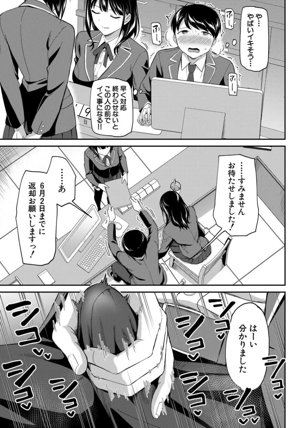 図書室のハーレム、生徒会も先生も! Page.13