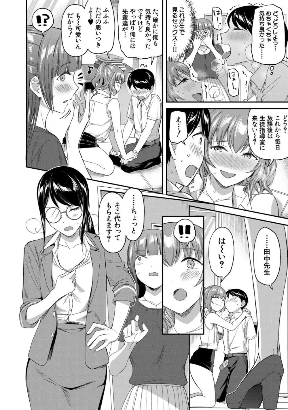 図書室のハーレム、生徒会も先生も! Page.130