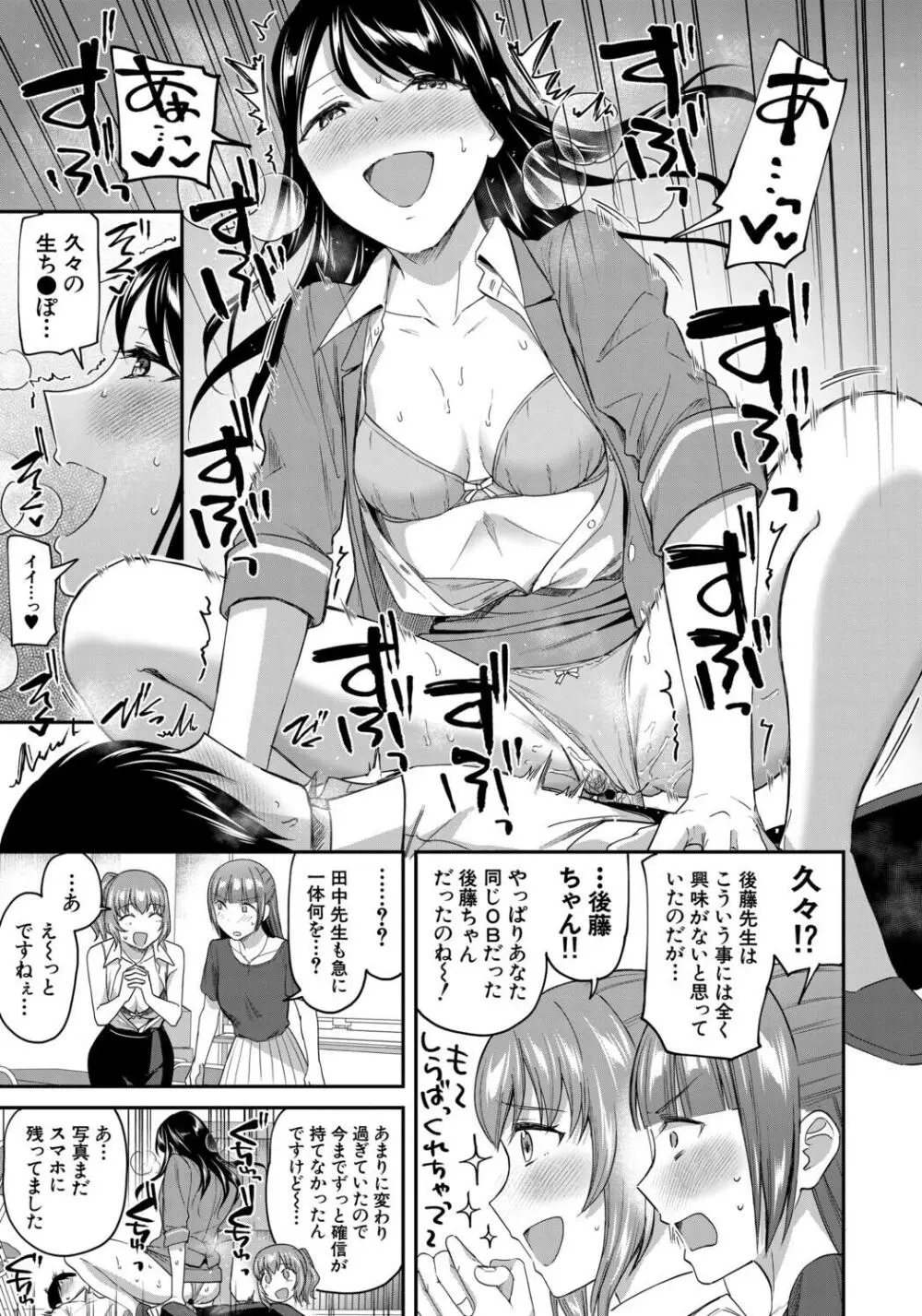 図書室のハーレム、生徒会も先生も! Page.133