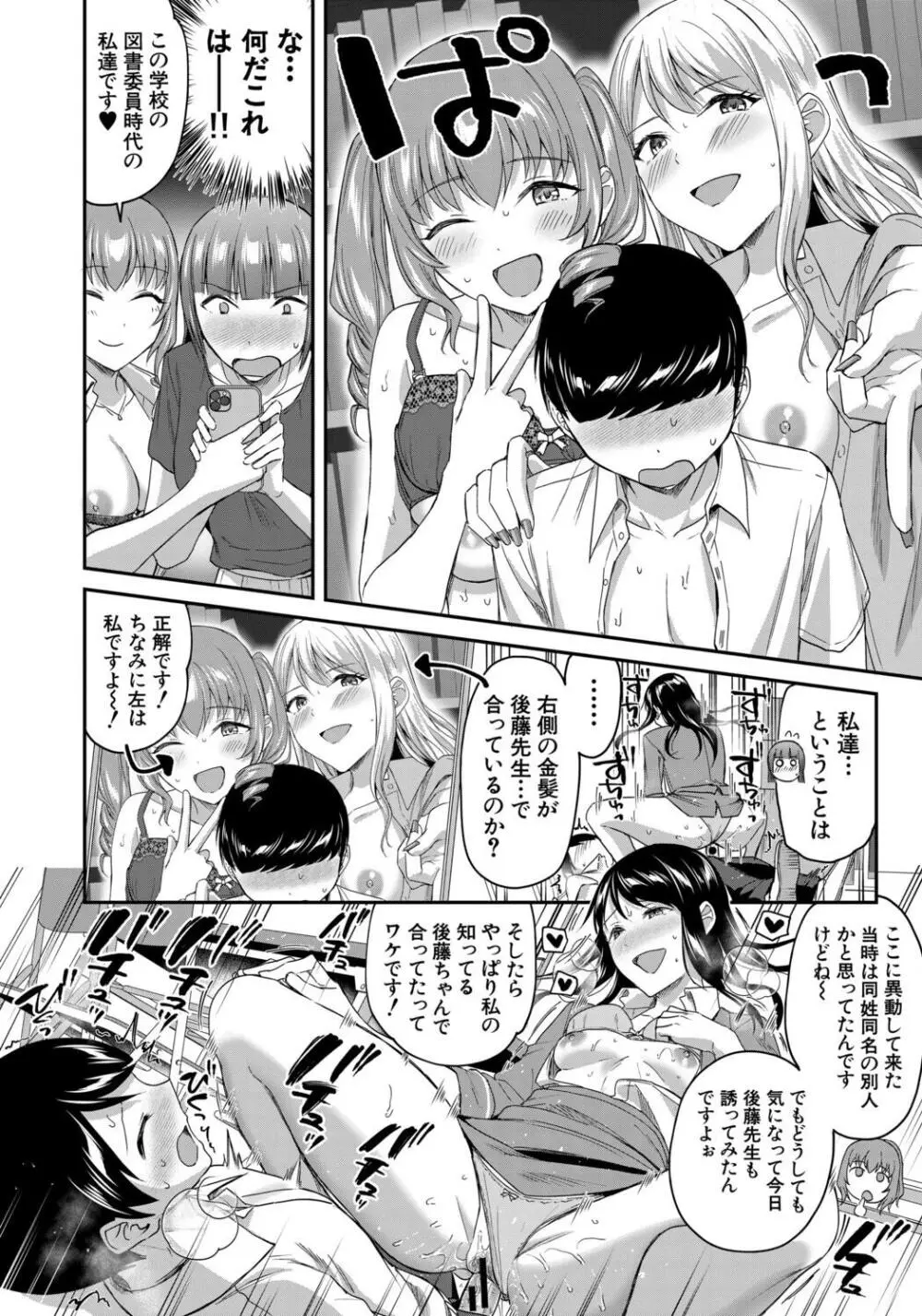 図書室のハーレム、生徒会も先生も! Page.134