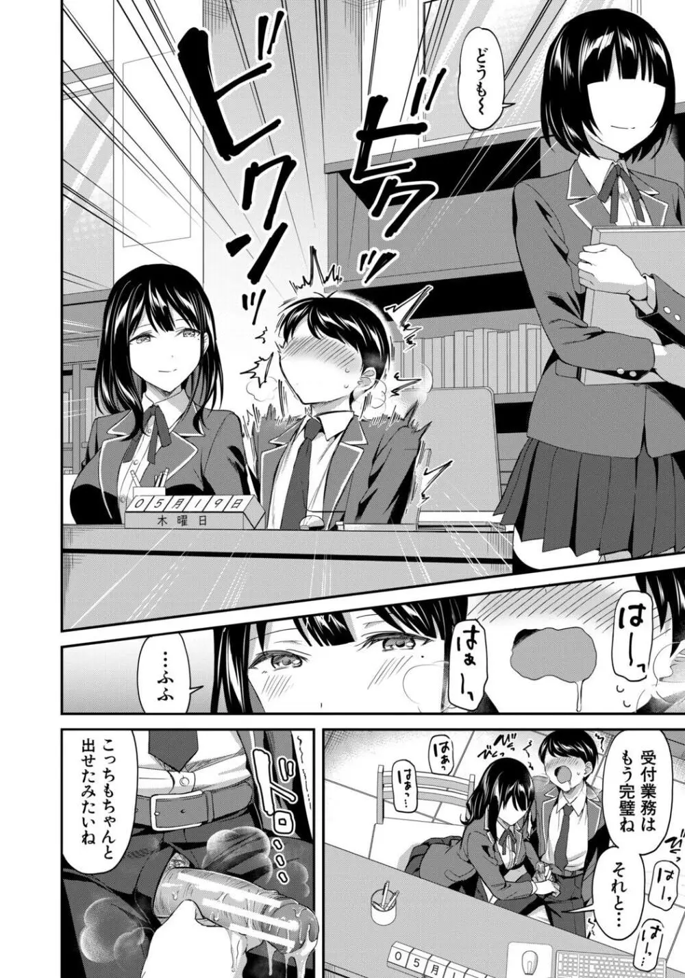 図書室のハーレム、生徒会も先生も! Page.14