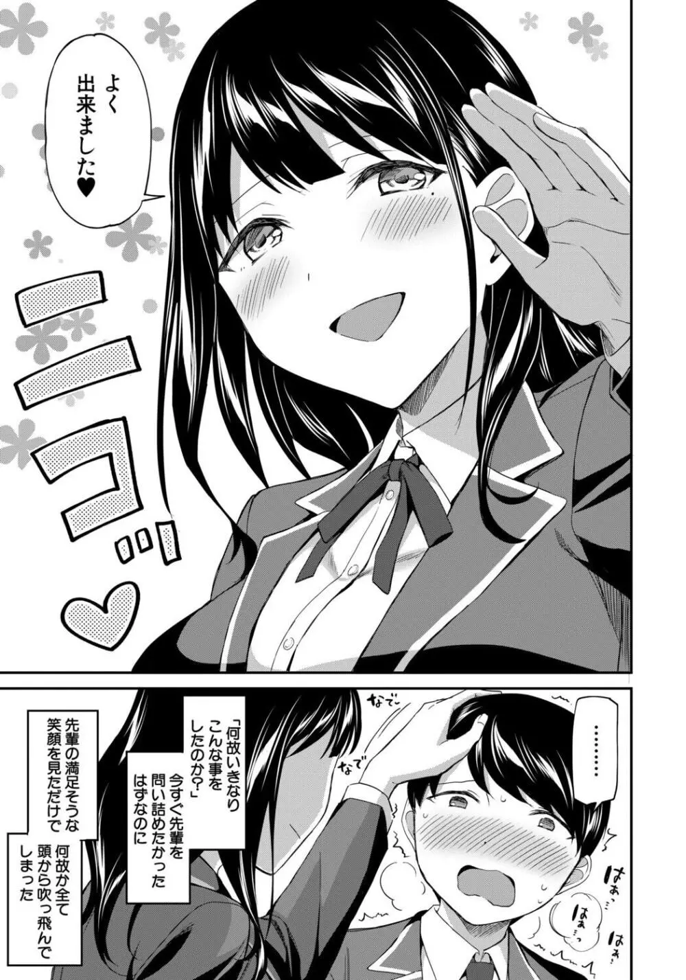 図書室のハーレム、生徒会も先生も! Page.15