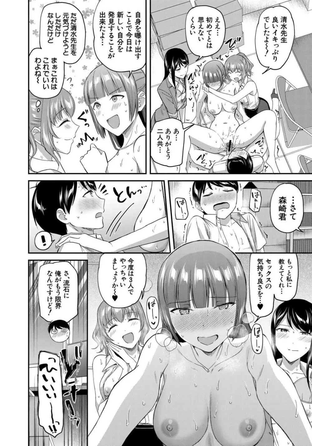 図書室のハーレム、生徒会も先生も! Page.152