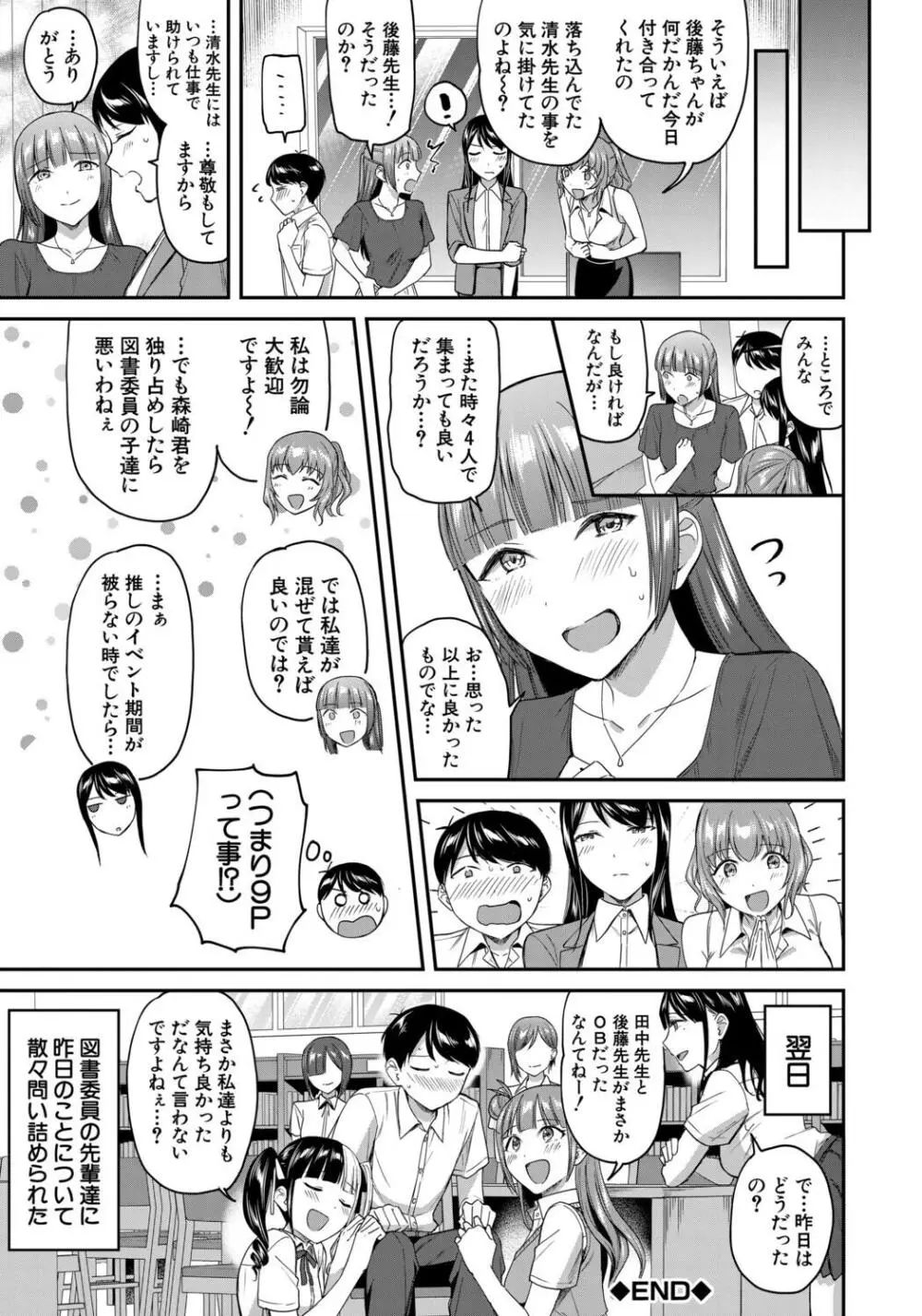 図書室のハーレム、生徒会も先生も! Page.153