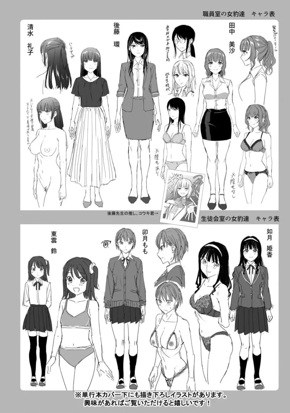 図書室のハーレム、生徒会も先生も! Page.154