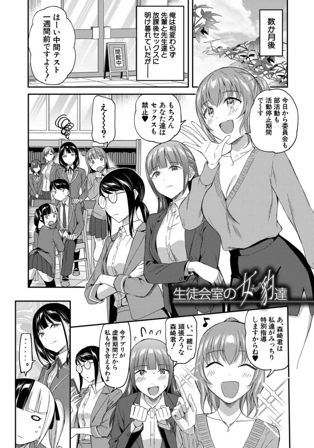 図書室のハーレム、生徒会も先生も! Page.155