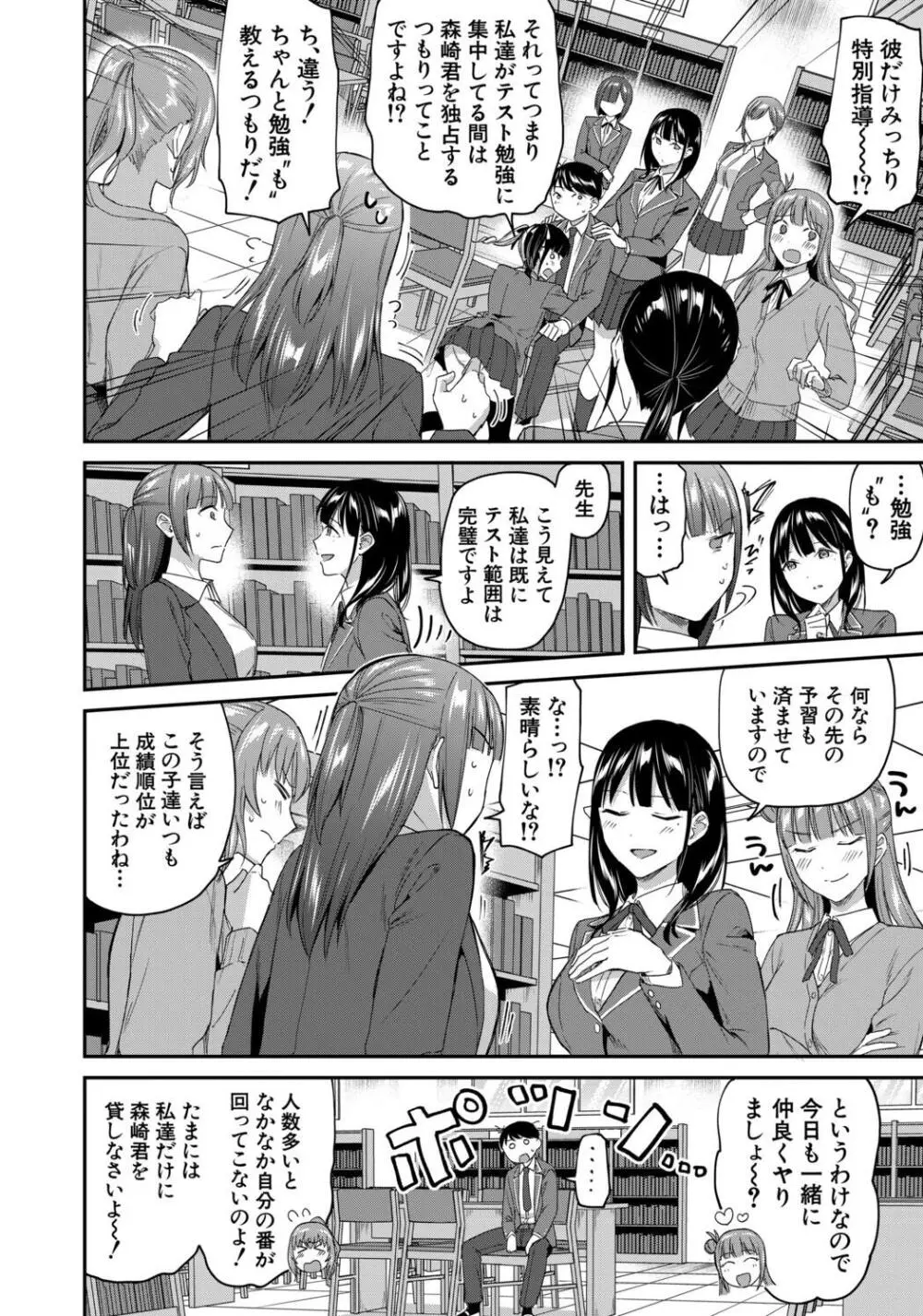 図書室のハーレム、生徒会も先生も! Page.156