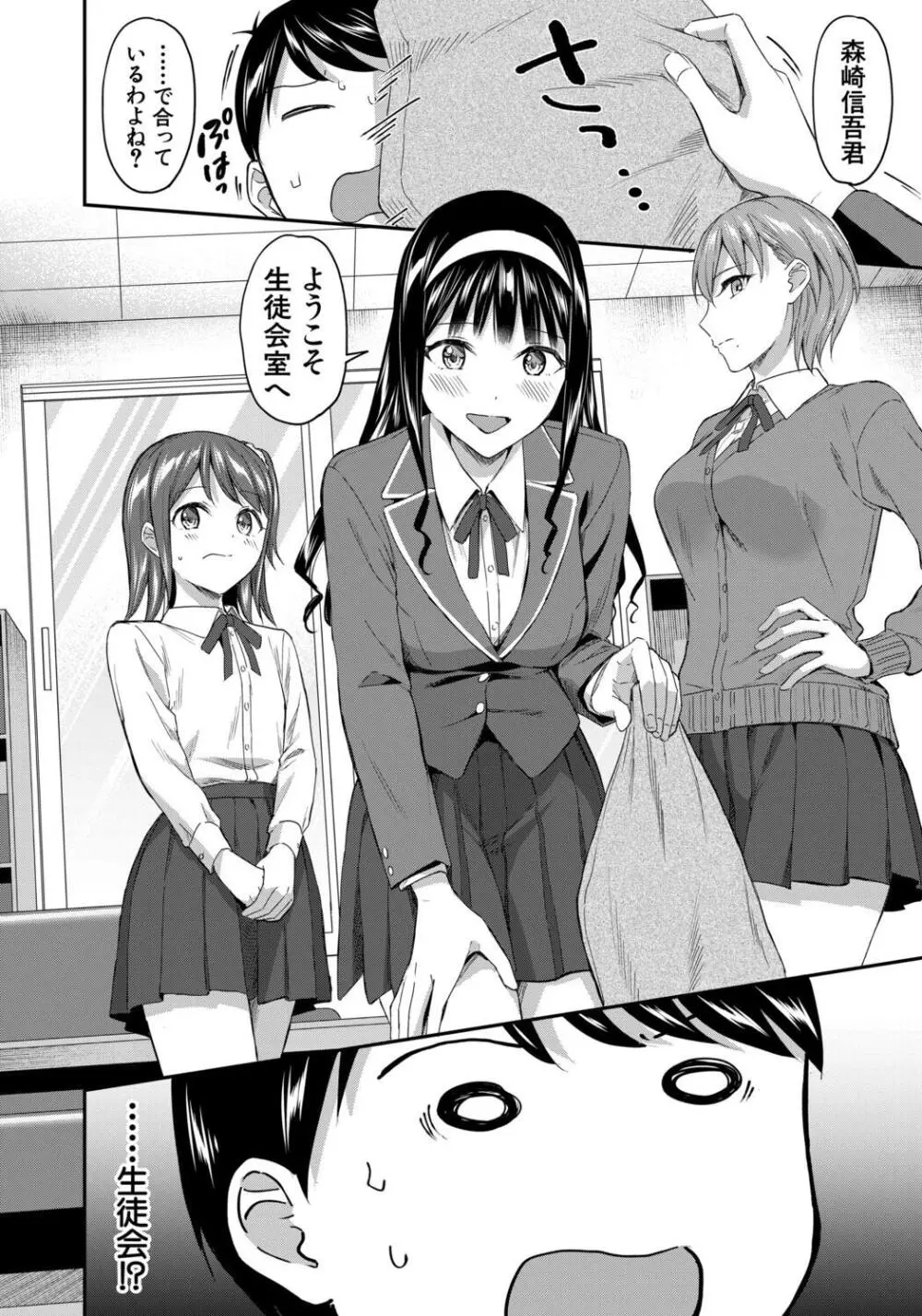 図書室のハーレム、生徒会も先生も! Page.158