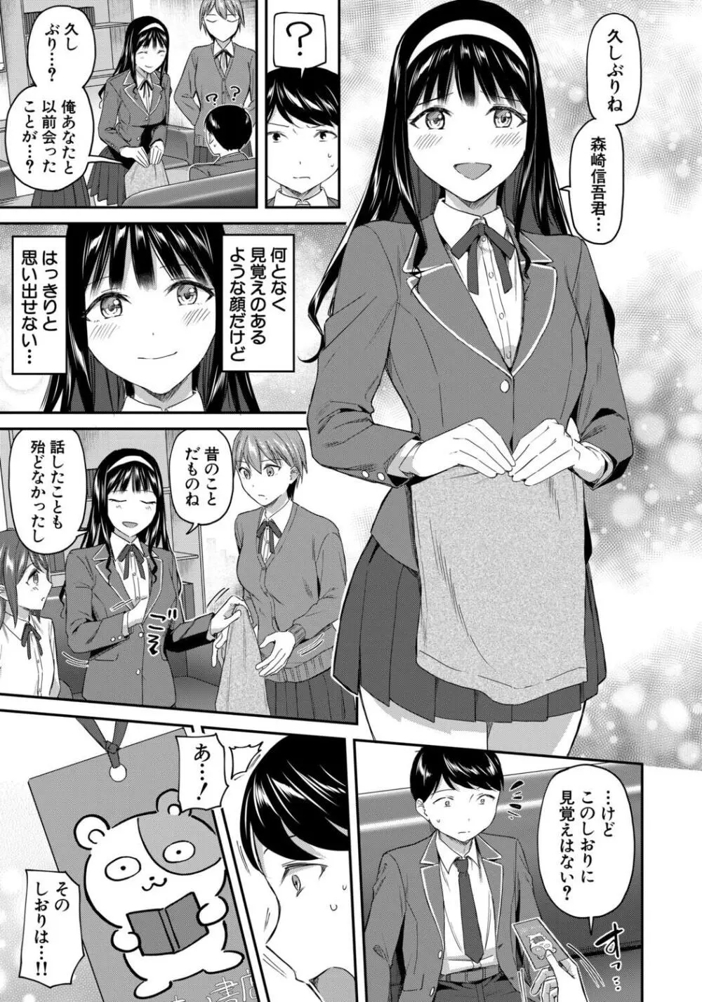 図書室のハーレム、生徒会も先生も! Page.159