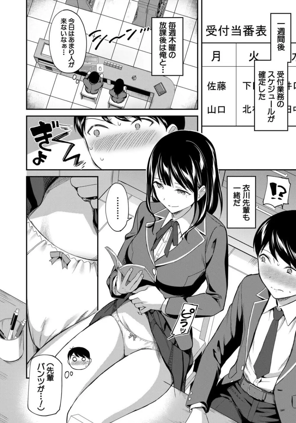 図書室のハーレム、生徒会も先生も! Page.16
