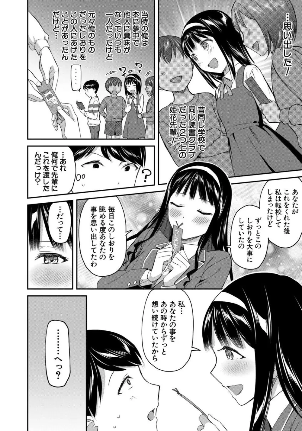 図書室のハーレム、生徒会も先生も! Page.160