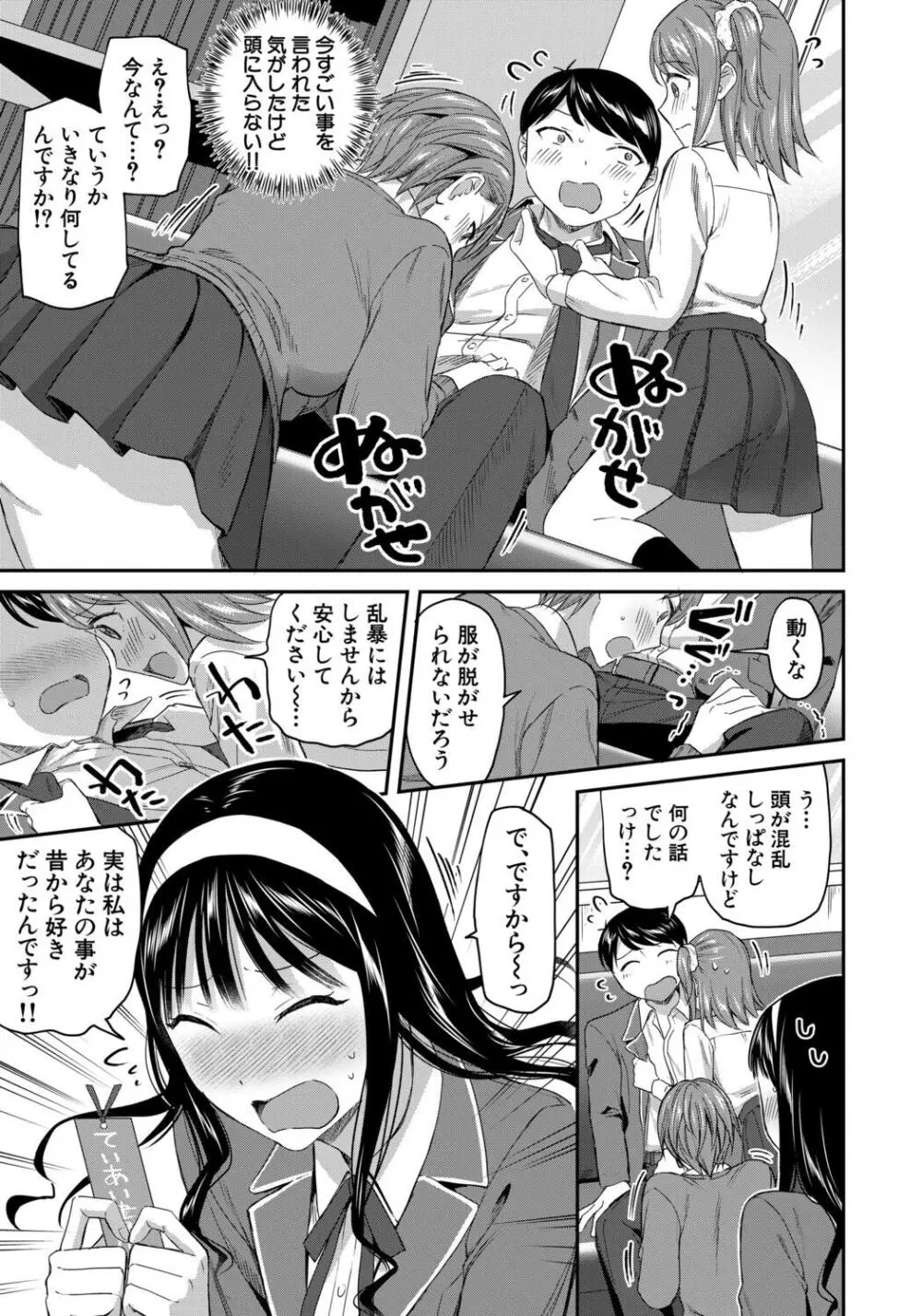 図書室のハーレム、生徒会も先生も! Page.161