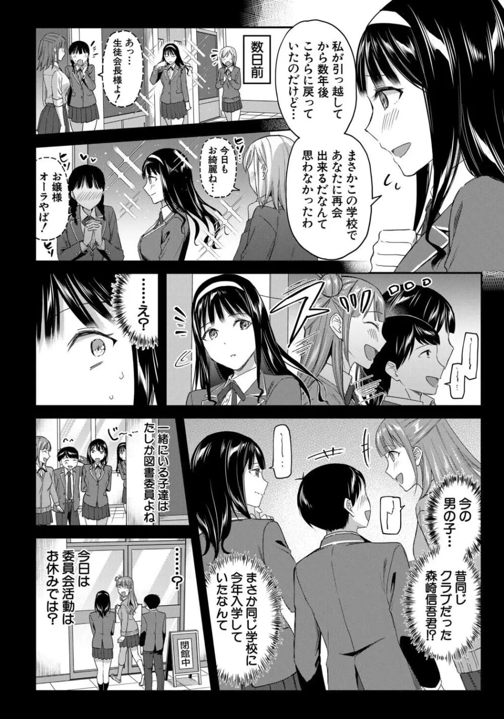 図書室のハーレム、生徒会も先生も! Page.162