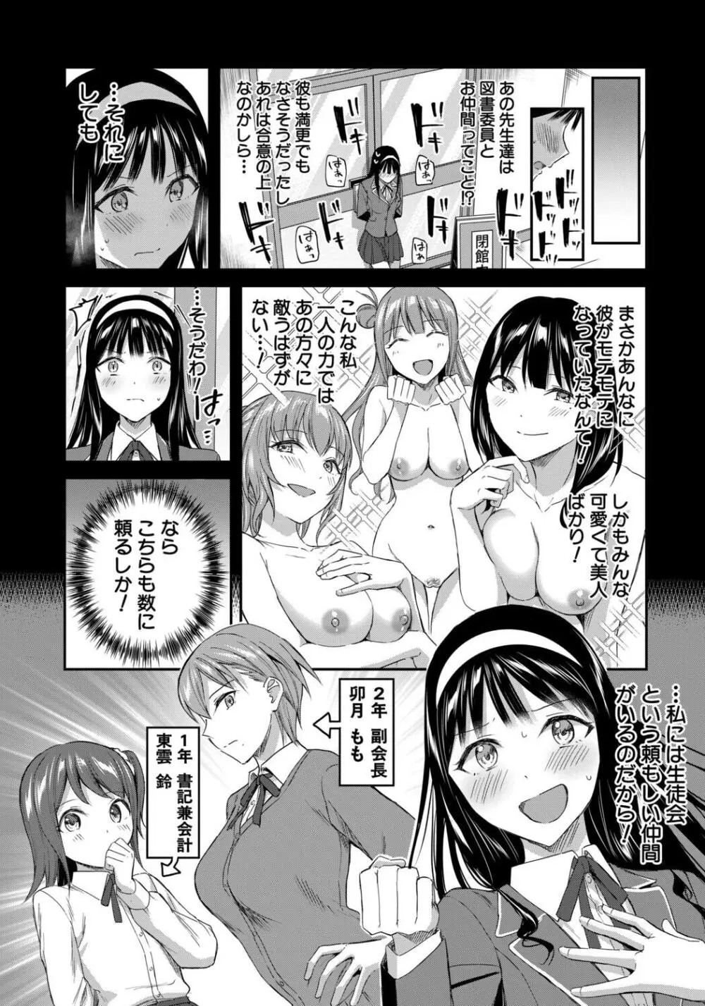 図書室のハーレム、生徒会も先生も! Page.164