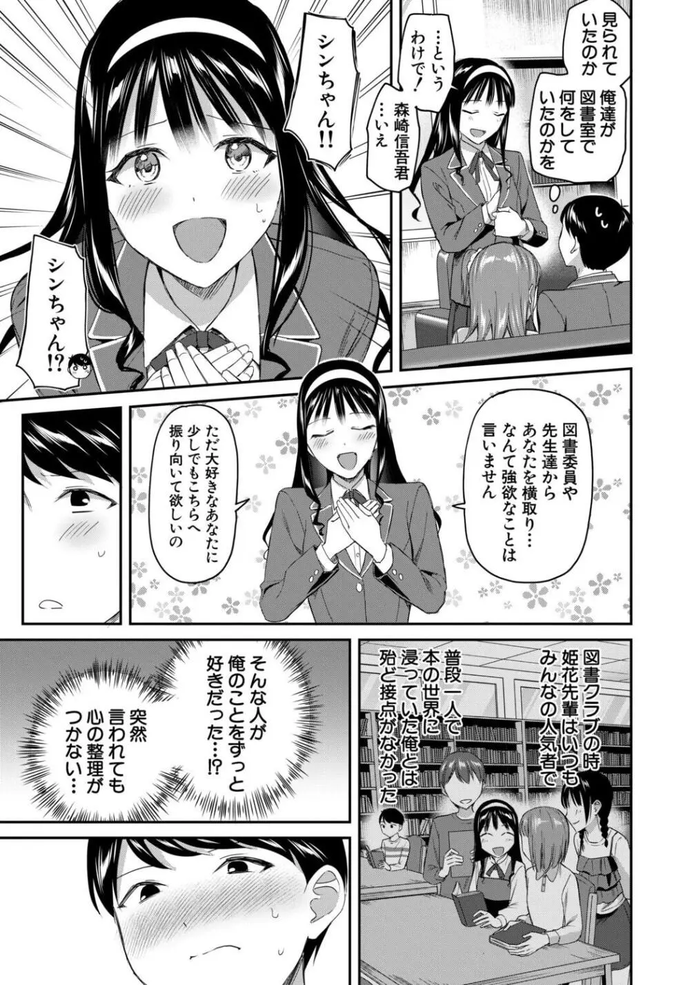 図書室のハーレム、生徒会も先生も! Page.165