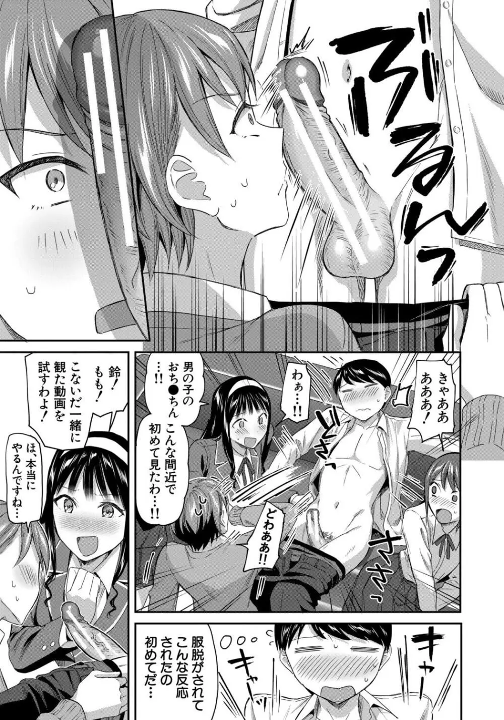 図書室のハーレム、生徒会も先生も! Page.167