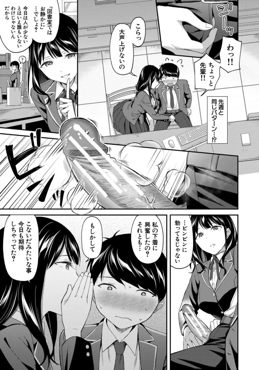 図書室のハーレム、生徒会も先生も! Page.17