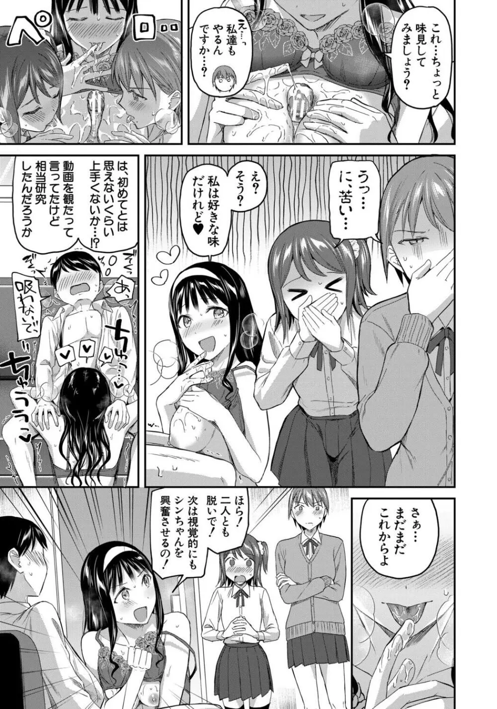 図書室のハーレム、生徒会も先生も! Page.171