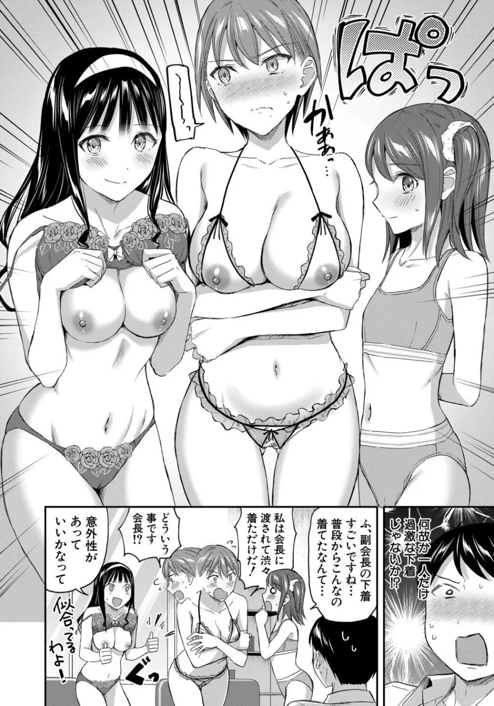 図書室のハーレム、生徒会も先生も! Page.172